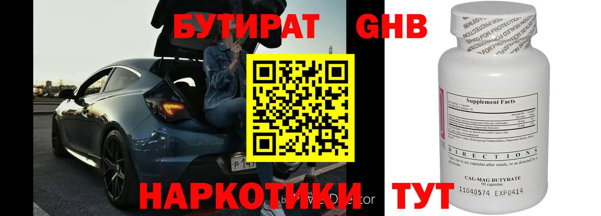 Бутират жидкий экстази  Вход с VPN  Ликино-Дулёво 