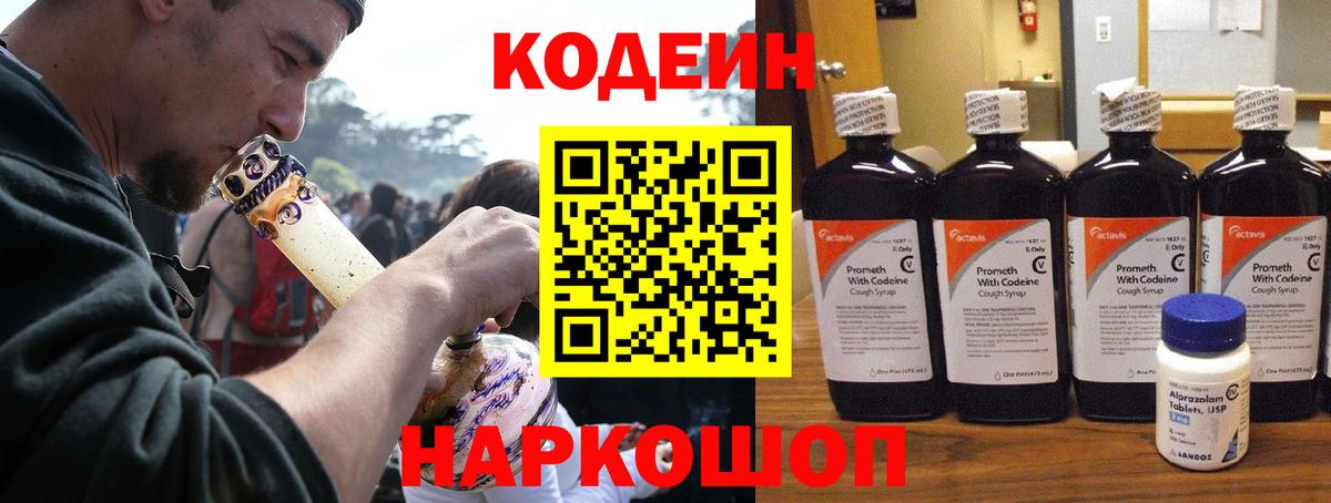 Ликино-Дулёво  Кодеин Purple Drank  Кодеиновый сироп Lean напиток Lean (лин)  Вход с VPN 