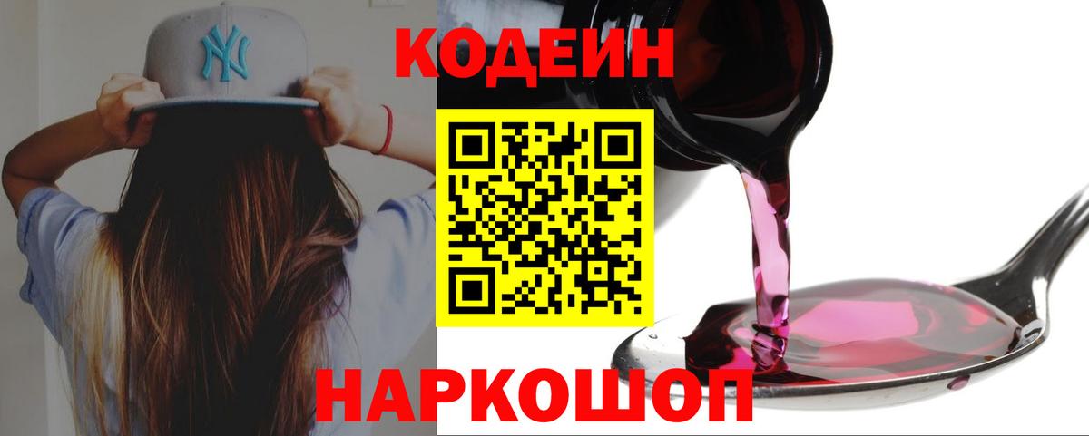 Кодеиновый сироп Lean Purple Drank Ликино-Дулёво